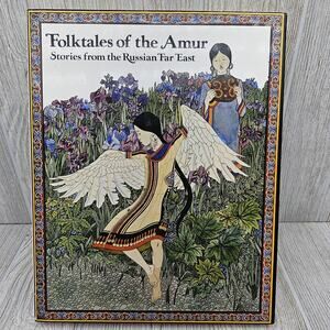 Vintage Folktales of the Amur Dmitri Nagishkin Russian Hardcover Illustrated Boo